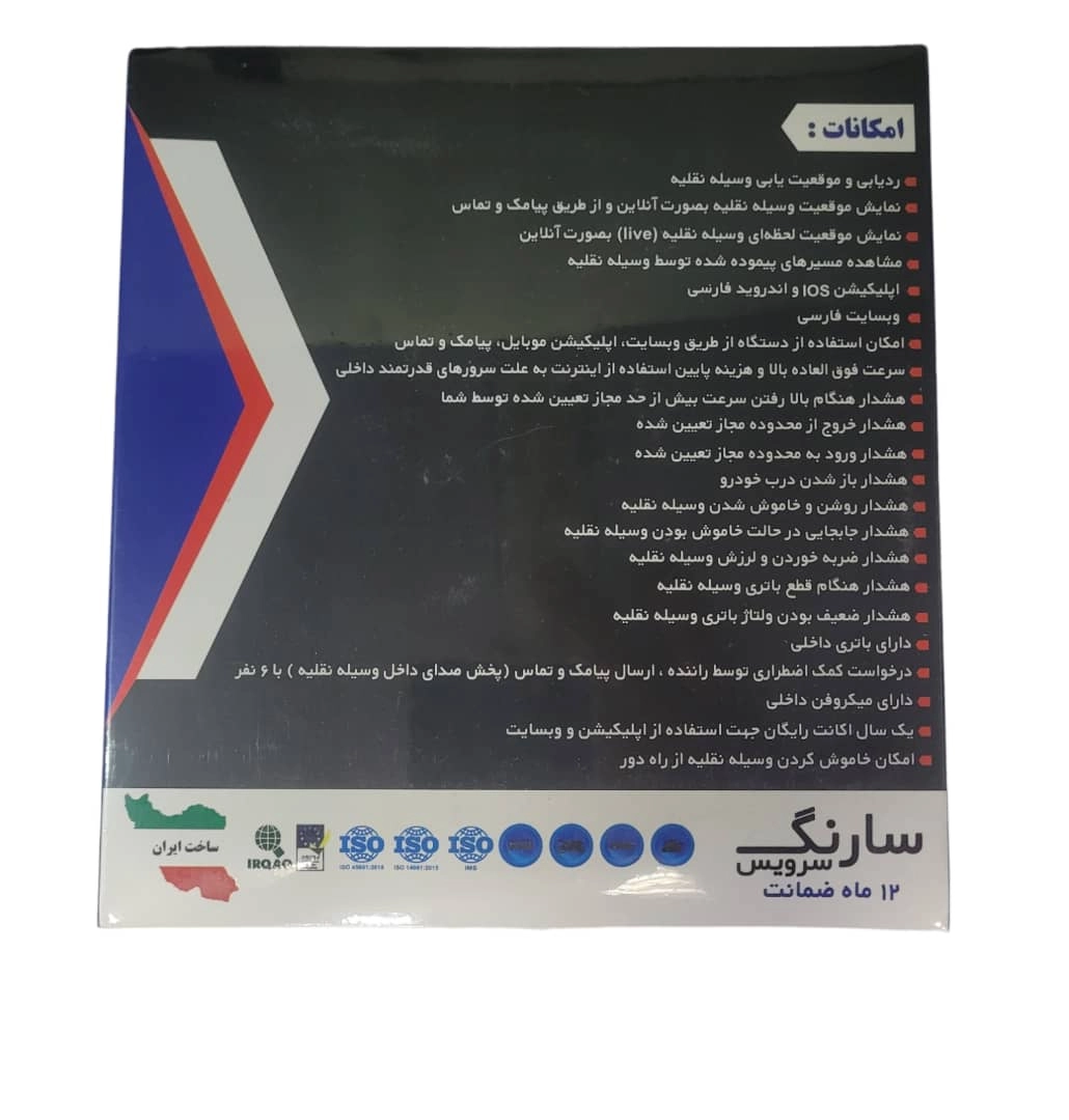 ردیاب لندر مدل LD-62R مخصوص خودرو و موتورسیکلت