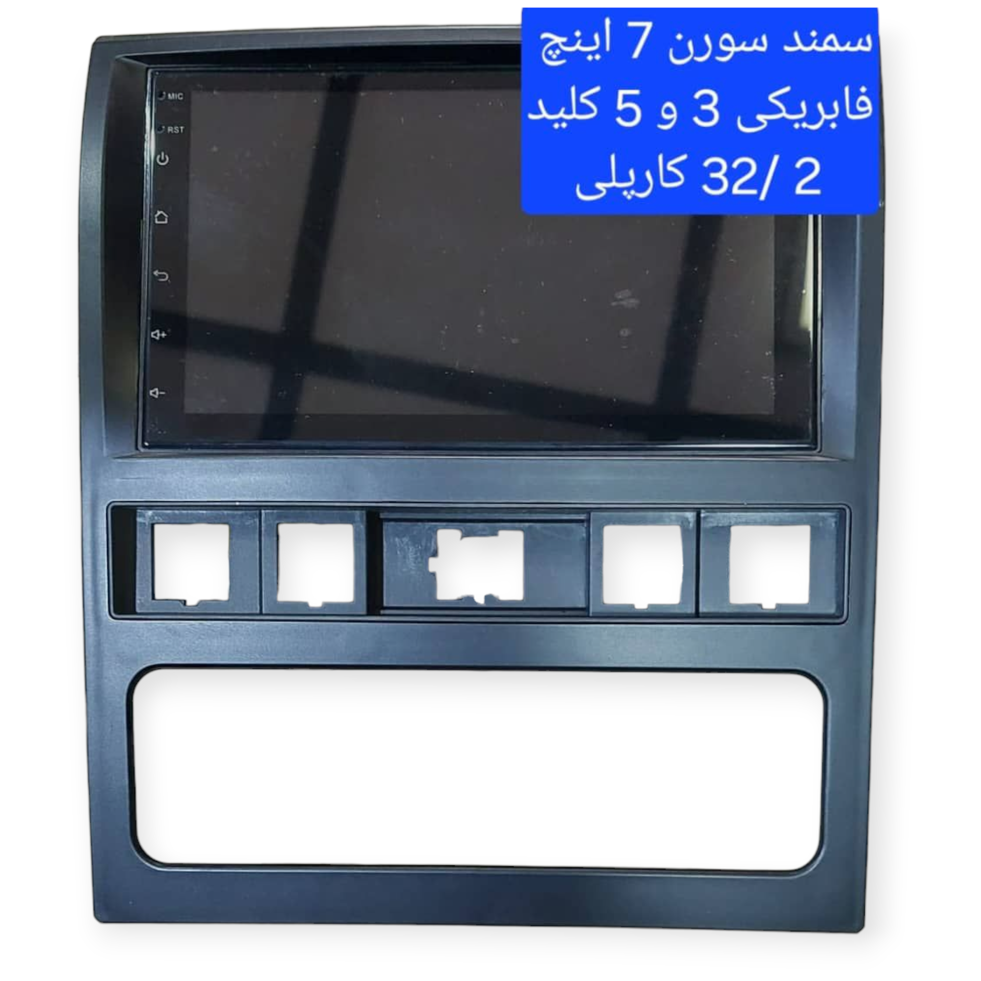 مانیتور اندروید 7 اینچ فابریک سورن قدیمی مدل T2 برند اسکرین تک